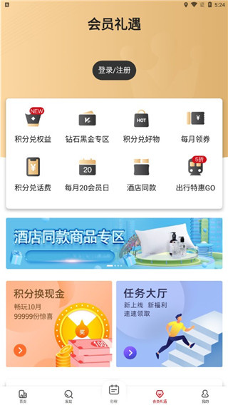 东呈会酒店app下载 东呈会酒店app下载