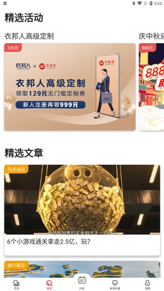 东呈会酒店app下载 东呈会酒店app下载