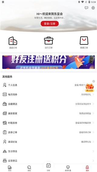 东呈会酒店app下载 东呈会酒店app下载