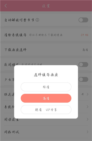 飒漫画app安卓版下载 飒漫画app安卓版下载