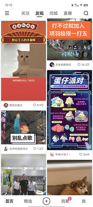 快手app官方下载2026最新版 快手app官方下载2026最新版