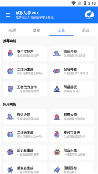 帧数助手 帧数助手