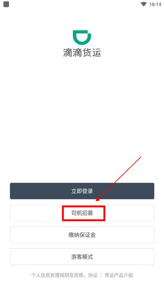 滴滴送货司机版下载安装 滴滴送货司机版下载安装