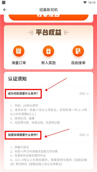 滴滴送货司机版下载安装 滴滴送货司机版下载安装