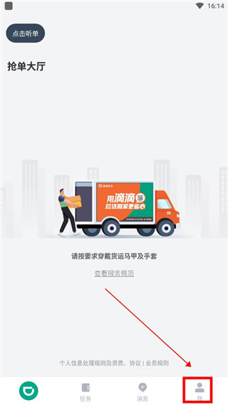 滴滴送货司机版下载安装 滴滴送货司机版下载安装