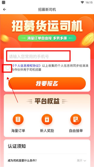 滴滴送货司机版下载安装 滴滴送货司机版下载安装