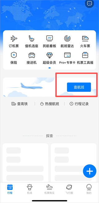飞常准2026最新下载 飞常准2026最新下载