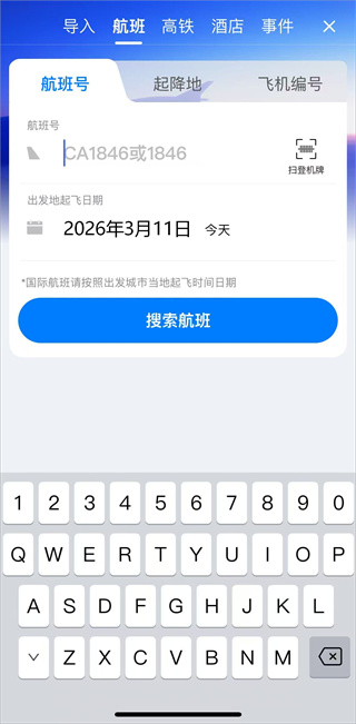 飞常准2026最新下载 飞常准2026最新下载