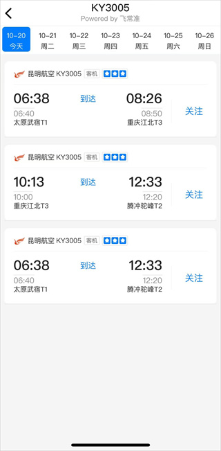 飞常准2026最新下载 飞常准2026最新下载