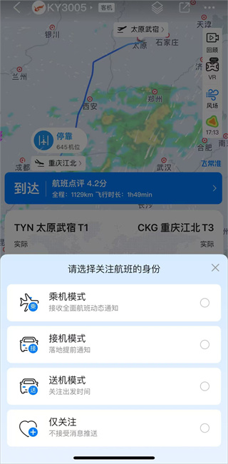 飞常准2026最新下载 飞常准2026最新下载