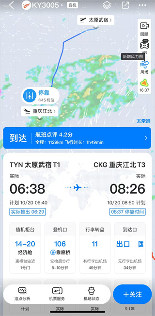 飞常准2026最新下载 飞常准2026最新下载