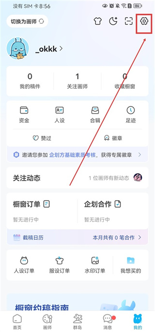 米画师下载免费安装 米画师下载免费安装
