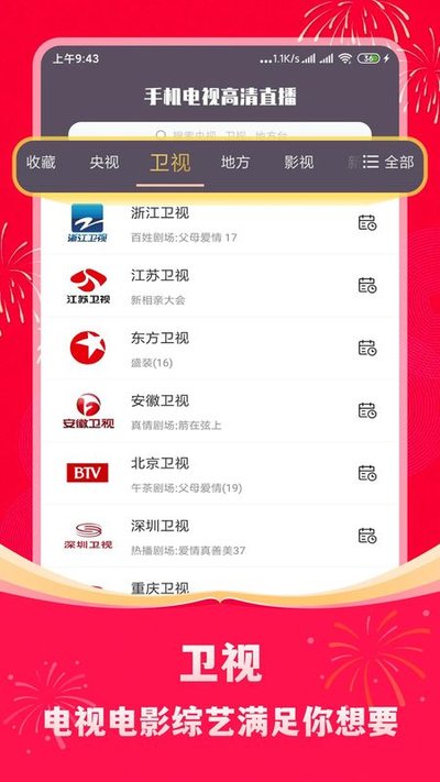 �ֻ����Ӹ���ֱ��tv���Ӱ��������v8.0.33.1