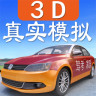 驾考家园下载手机版v6.84