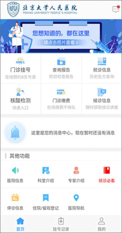 ������ѧ����ҽԺ�Һ�app���°�v2.10.9