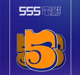 555Ӱ�����߹ۿ����°汾����v3.3