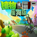 ֲ���ս��ʬ����������ֻ���v0.18.1.0