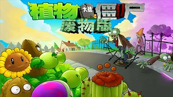ֲ���ս��ʬ����������ֻ���v0.18.1.0