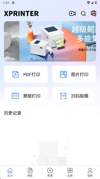 XPrinterо�Ǵ�ӡ��app���������ֻ���v5.0.1