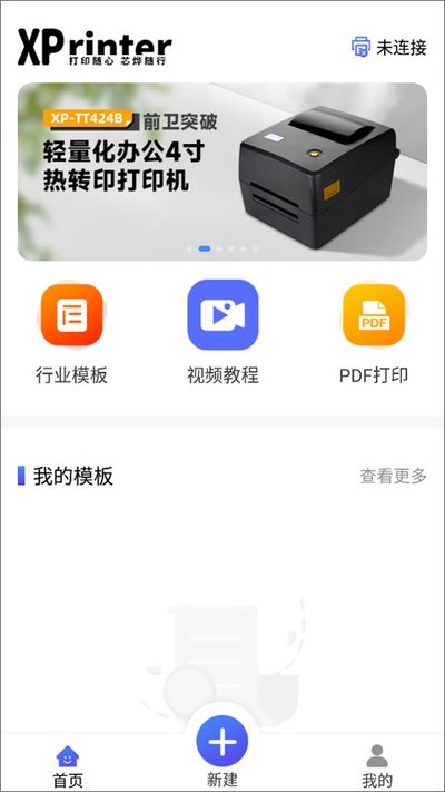 XPrinterо�Ǵ�ӡ��app���������ֻ���v5.0.1