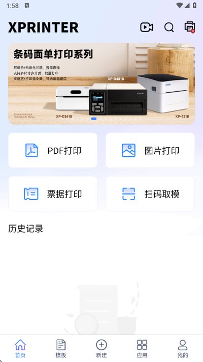 XPrinterо�Ǵ�ӡ��app���������ֻ���v5.0.1