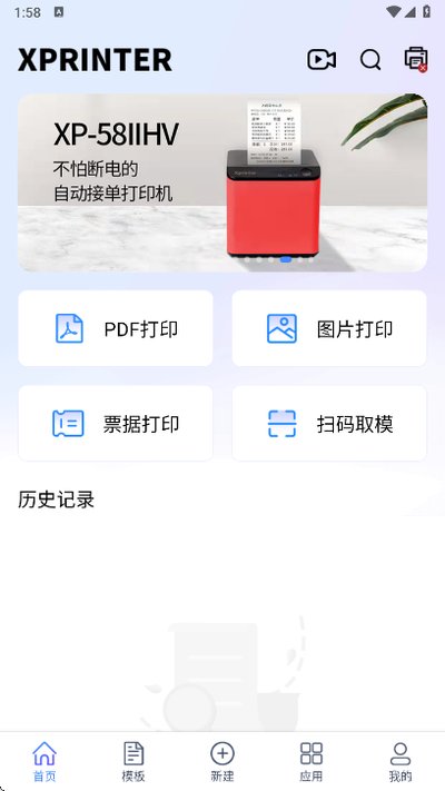 XPrinterо�Ǵ�ӡ��app���������ֻ���v5.0.1