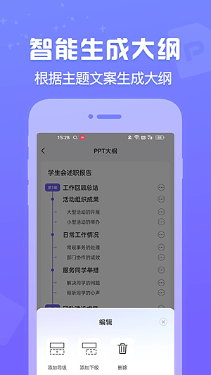 PPT����������-PPT��������ʽ������v1.0.6