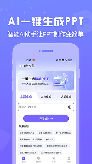 PPT����������-PPT��������ʽ������v1.0.6