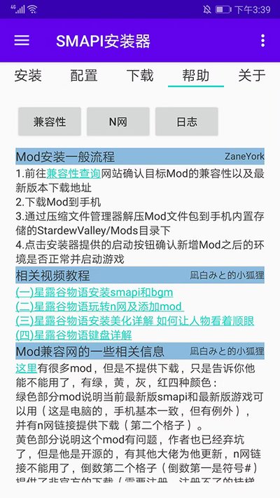 smapi���������°�����v3.18.3.3