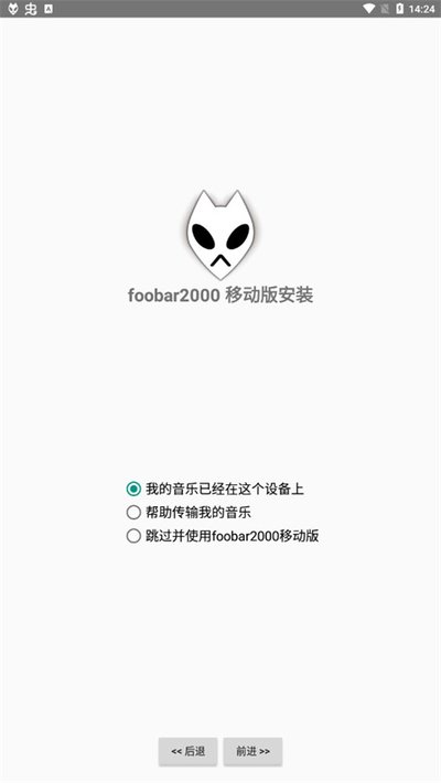 foobar2000���Ĺ�����׿����������v1.6.4