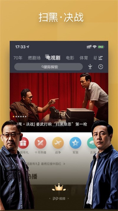 pptv�����ֻ���v9.5.5