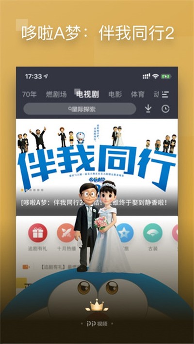 pptv�����ֻ���v9.5.5