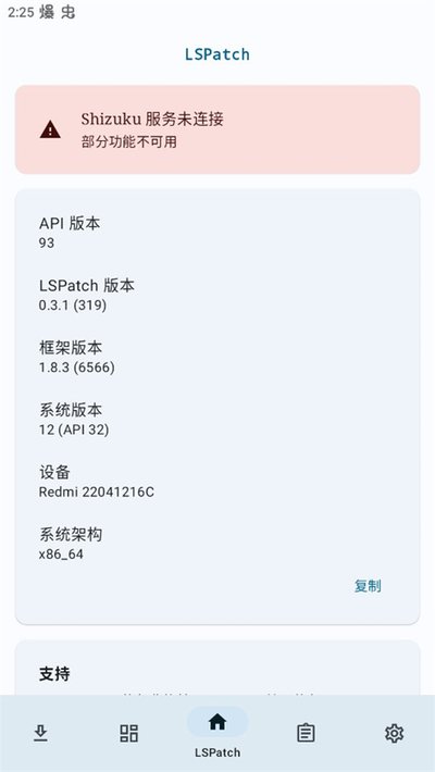 lspatch���������ֻ���v1.2