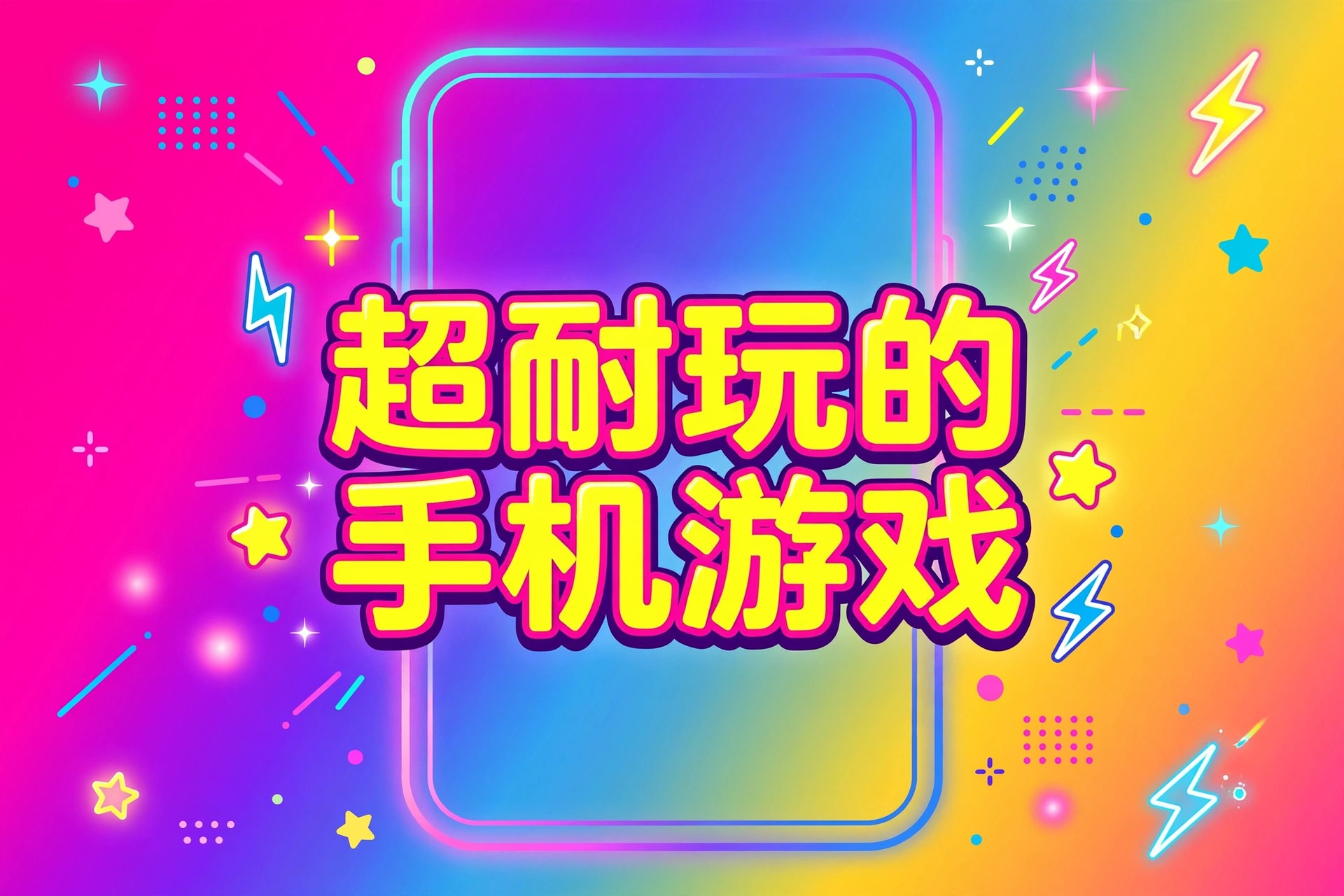 ��������ֻ���Ϸ