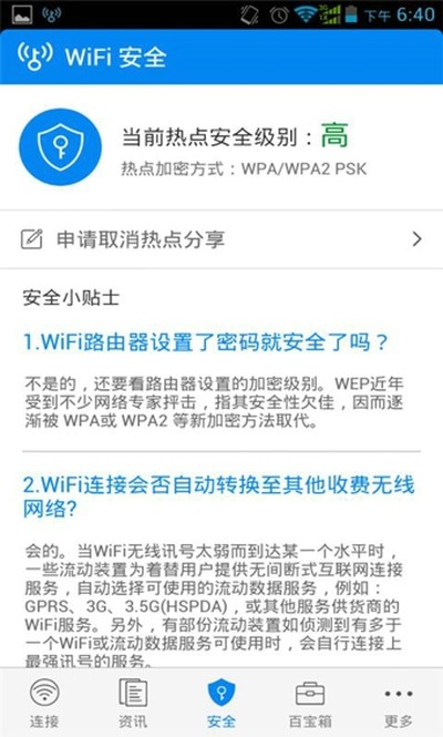 wifi����Կ�����������ذ�׿��v5.1.86