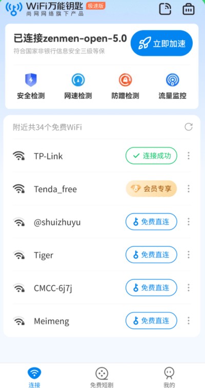 wifi����Կ�����������ذ�׿��v5.1.86