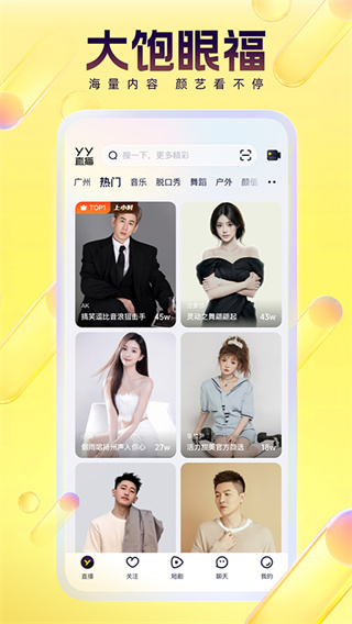 YY����appv8.65.1 �ٷ����°�