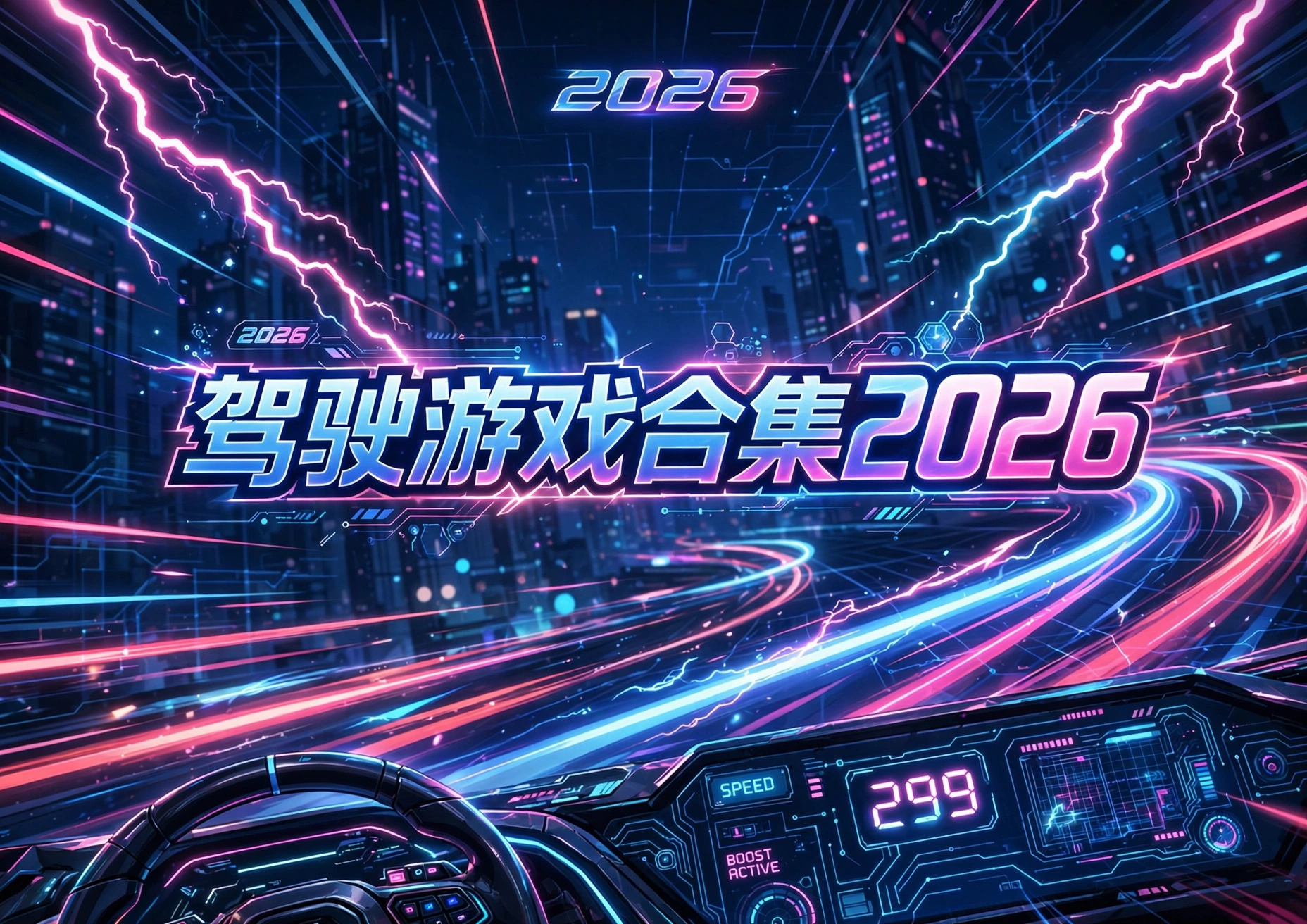��ʻ��Ϸ�ϼ�2026