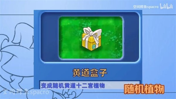 pvz�ռ�����spacro�������������v1.0