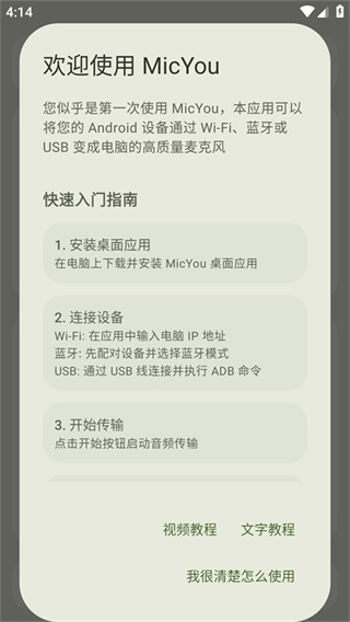 MicYou app����v1.3.5 ��׿��