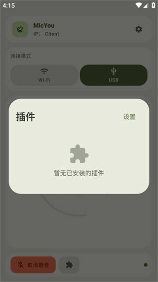 MicYou app����v1.3.5 ��׿��