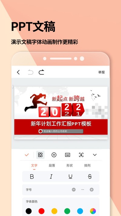 word�ĵ��ֻ���v8.1.7