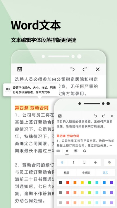word�ĵ��ֻ���v8.1.7