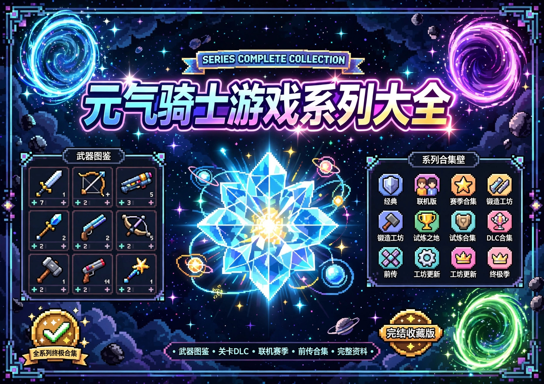 Ԫ����ʿ��Ϸϵ�д�ȫ