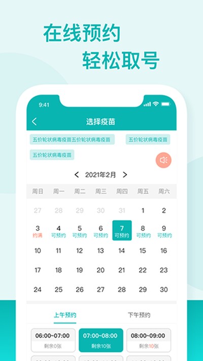 ����ԤԼ��app����v2.0.24
