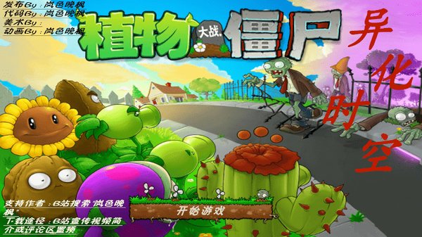 pvz�컯ʱ�հ�׿�ֻ�����v0.1