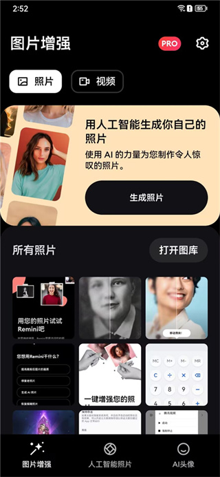 Remini��Ƭ�޸�����������v3.7.1382.202523066 ��׿��
