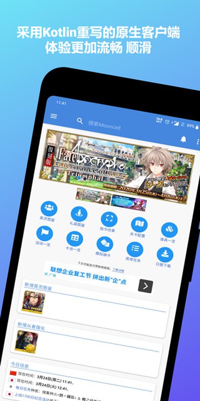 Ӣ��ͼ��fgoMooncell��׿��v1.4.6