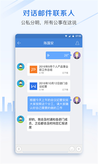 ��Ǣ����Mailchat�ٷ���׿��v5.0.9.0102