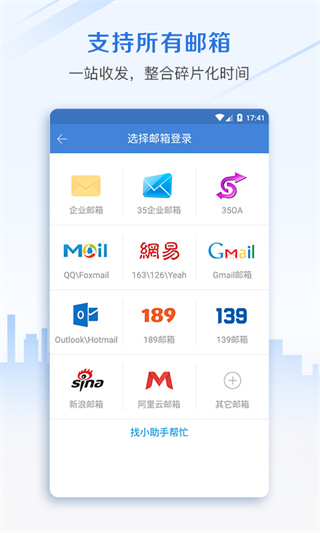 ��Ǣ����Mailchat�ٷ���׿��v5.0.9.0102